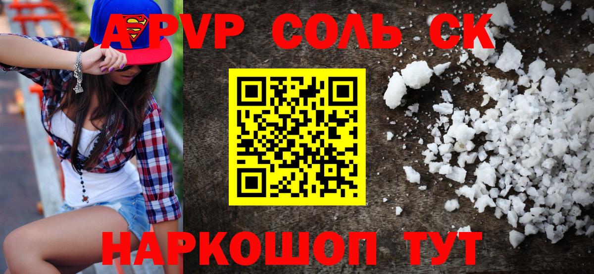 Коркино  Alfa_PVP  Alpha-PVP СК  Вход с VPN  А ПВП Соль 