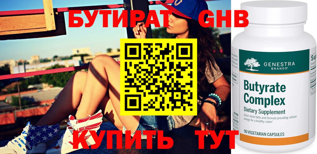 Бутират оксибутират Коркино