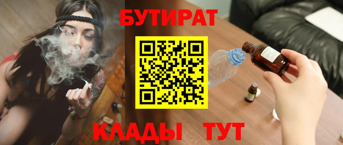 Коркино  Бутират  Вход с VPN  БУТИРАТ GHB 