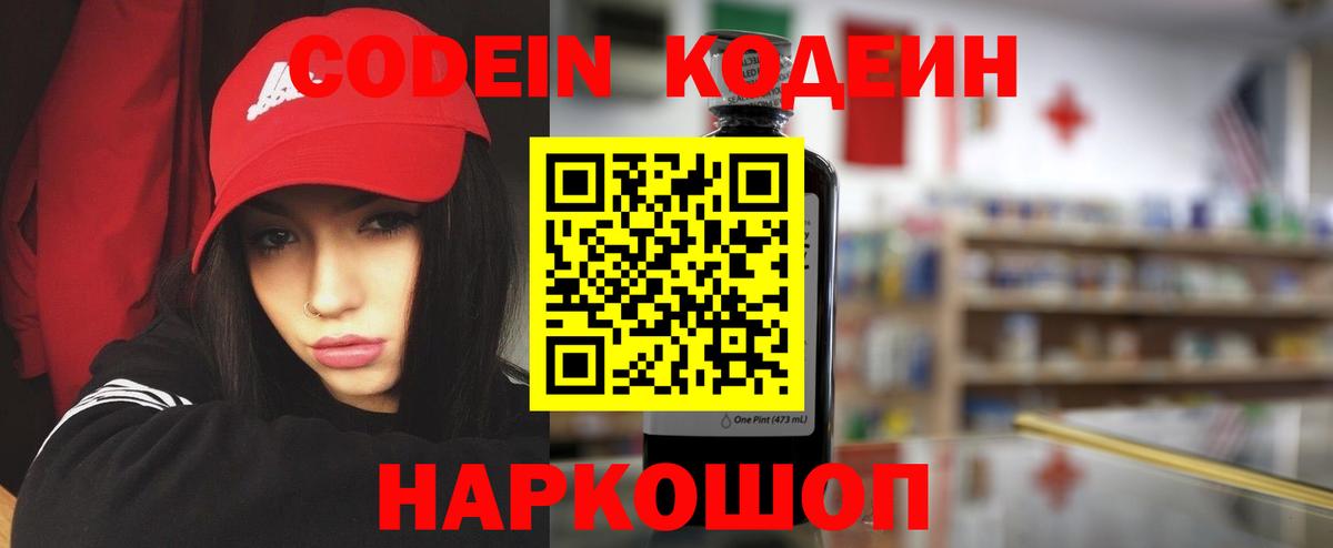 Кодеин Purple Drank  Кодеиновый сироп Lean Purple Drank  Вход с VPN  Коркино 