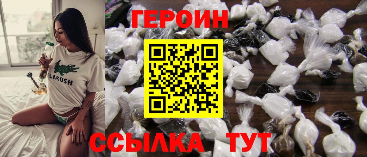 Героин  Героин белый  Вход с VPN  Коркино 