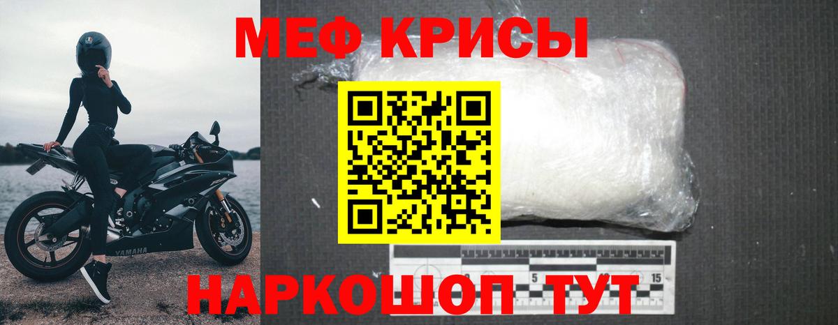 Меф  МЯУ-МЯУ mephedrone  Вход с VPN  МЕФ VHQ  Коркино 