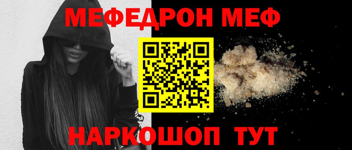 Меф мяу мяу мука Коркино