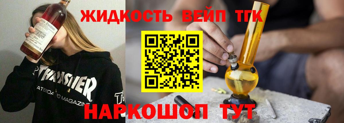 Дистиллят ТГК вейп с тгк  ТГК Wax  Вход с VPN  Коркино 